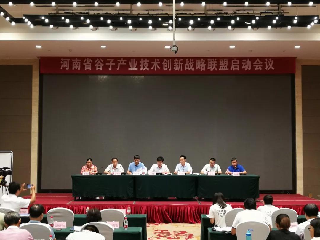 河南省谷子产业技术创新战略联盟启动会议圆满举办