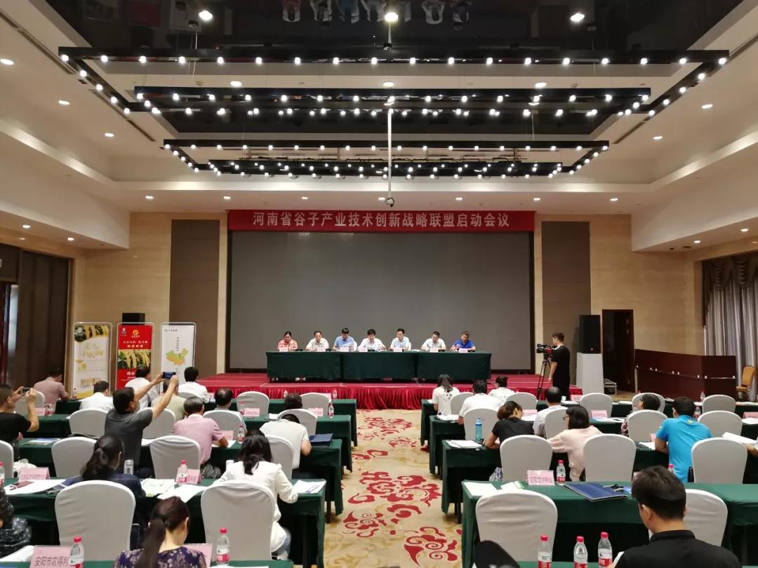 河南省谷子产业技术创新战略联盟启动会议圆满举办