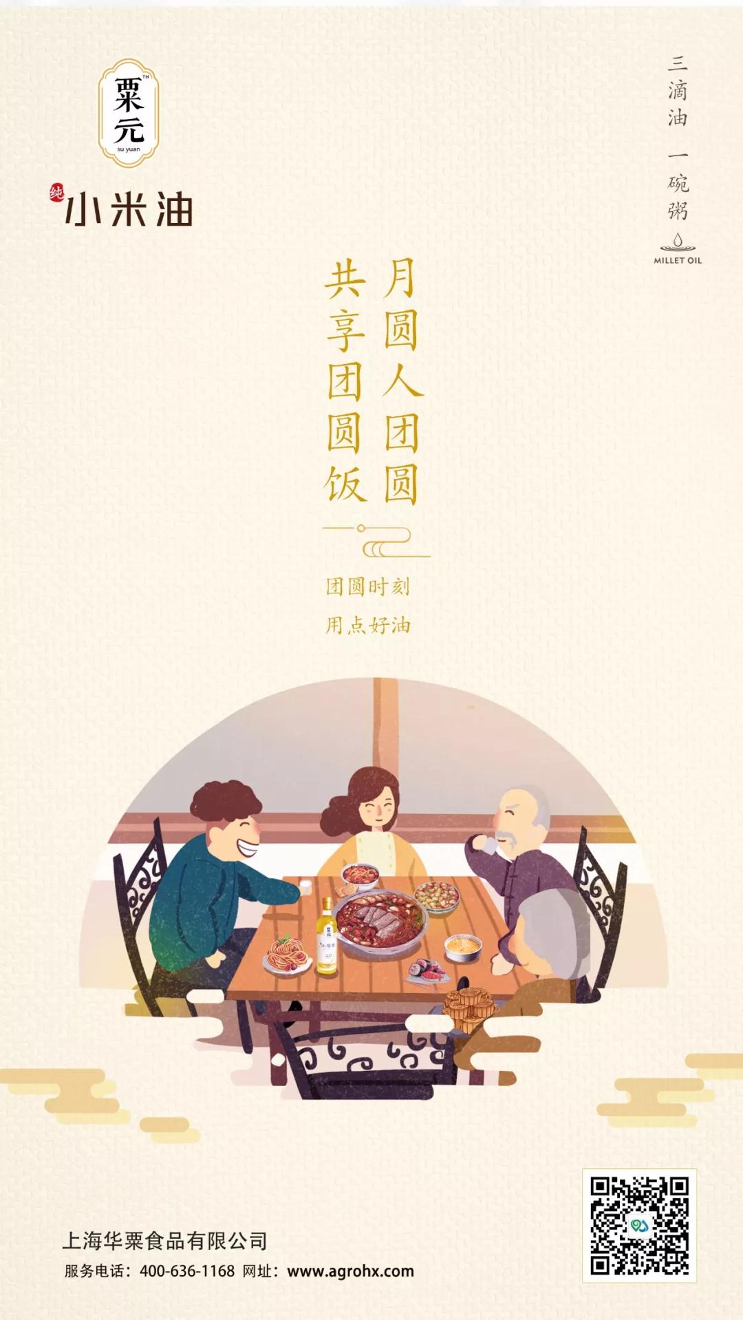 中秋节